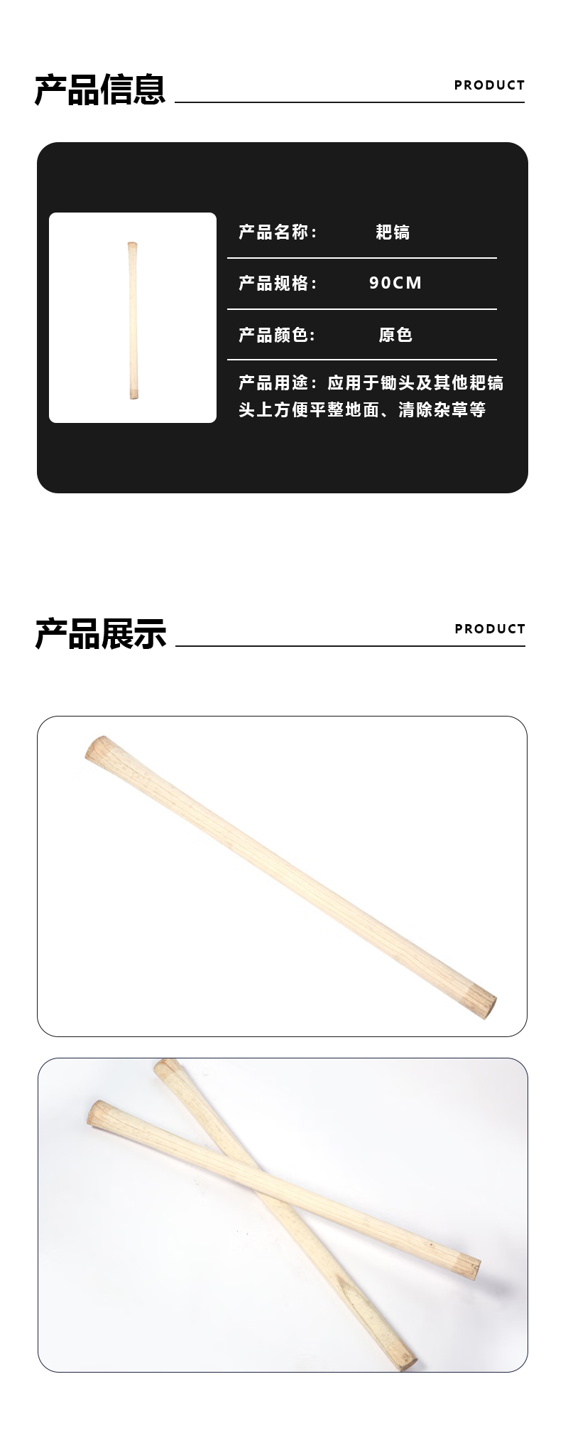 月之恒耙镐90cm根高清大图