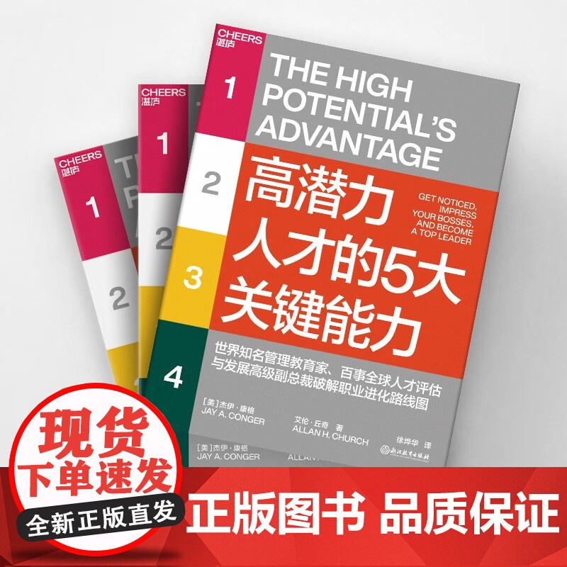 [央视网]高潜力人才的5大关键能力 世界知名管理教育家 百事全球人才评估与发展高/级副总裁 破解职业进化路线图 SS高清大图