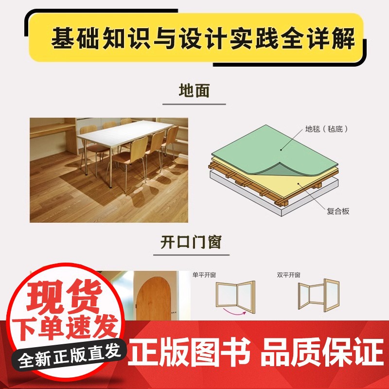 [正版]室内设计基础(修订版) 和田浩一 室内设计资料集 色彩设计视觉误差设计室内地面的工法天花板楼梯的结构金属类材料高清大图