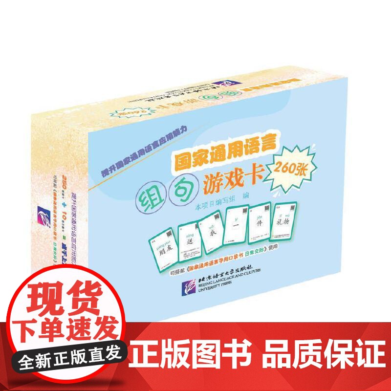 国家通用语言组句游戏卡
