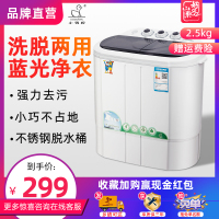 小鸭牌迷你双桶洗衣机 小型半自动双缸 母婴儿童宝宝家用洗脱两用带甩干桶脱水XPB25-2825BS