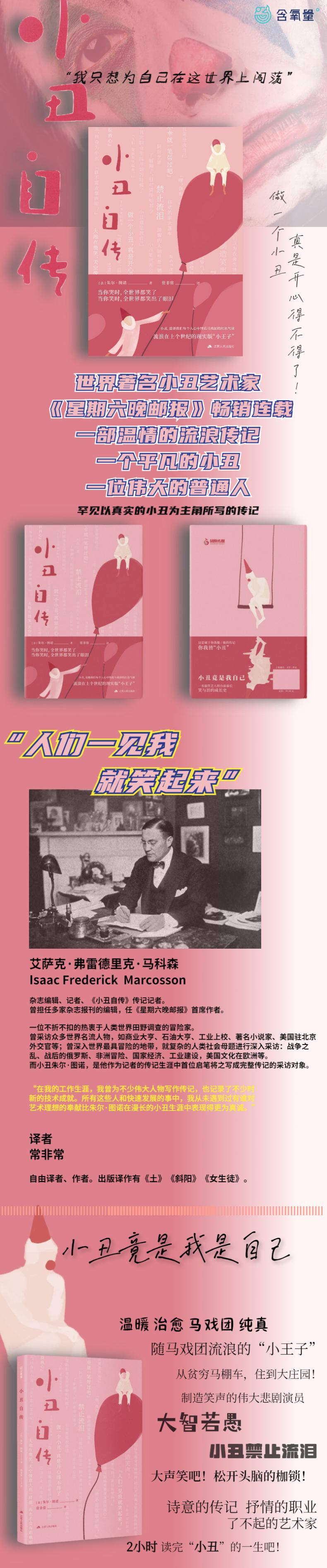小丑自传