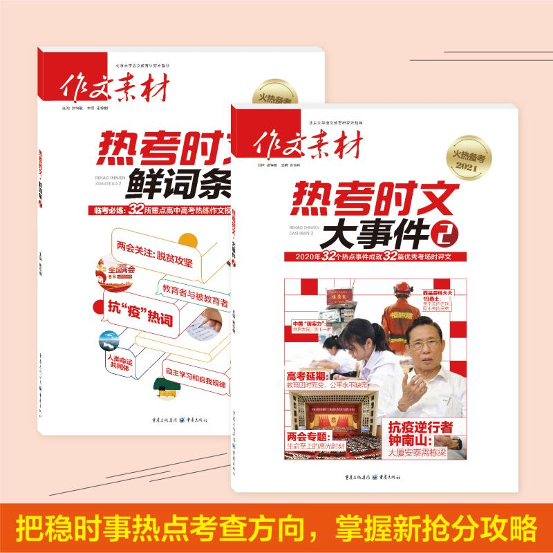 醉染图书热考时文 大事件 2 20219787229147020高清大图