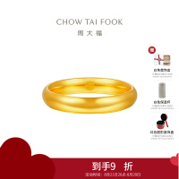 周大福 素圈泥鳅背黄金戒指女足金生日礼物(工费:180计价)EOF1424 9号圈约2.45g