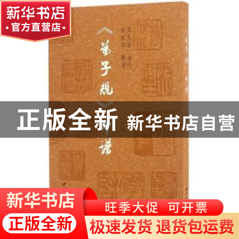 正版 《弟子规》印谱 周光治治印 西北大学出版社 9787560439129高清大图