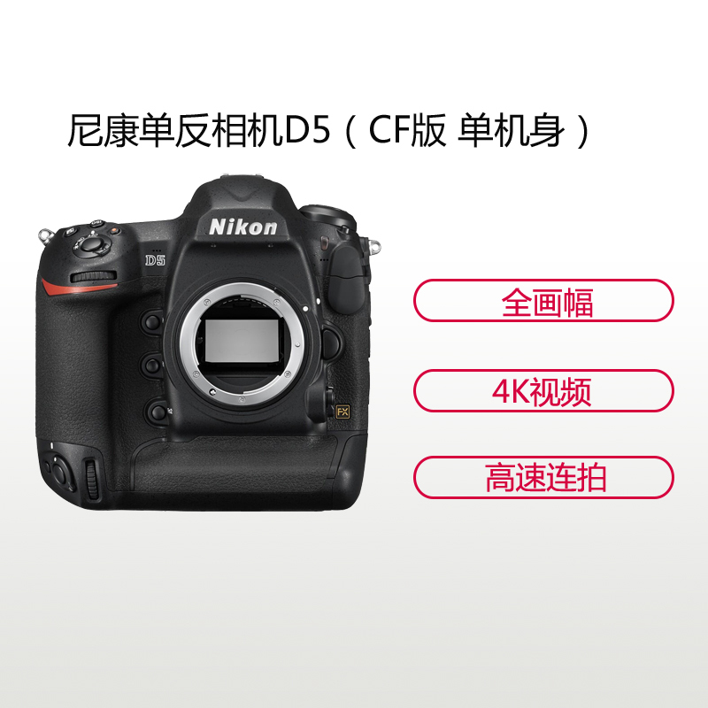尼康(Nikon) D5 CF版(SB5000闪光灯+备用电池)数码单反相机 单机身不含镜头 约2082万像素