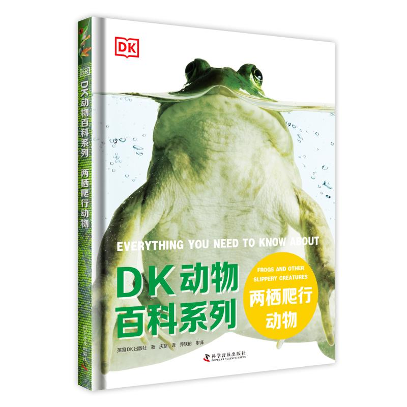 【M】DK动物百科系列:两栖爬行动物 英国DK出版社 著 -9787110101179