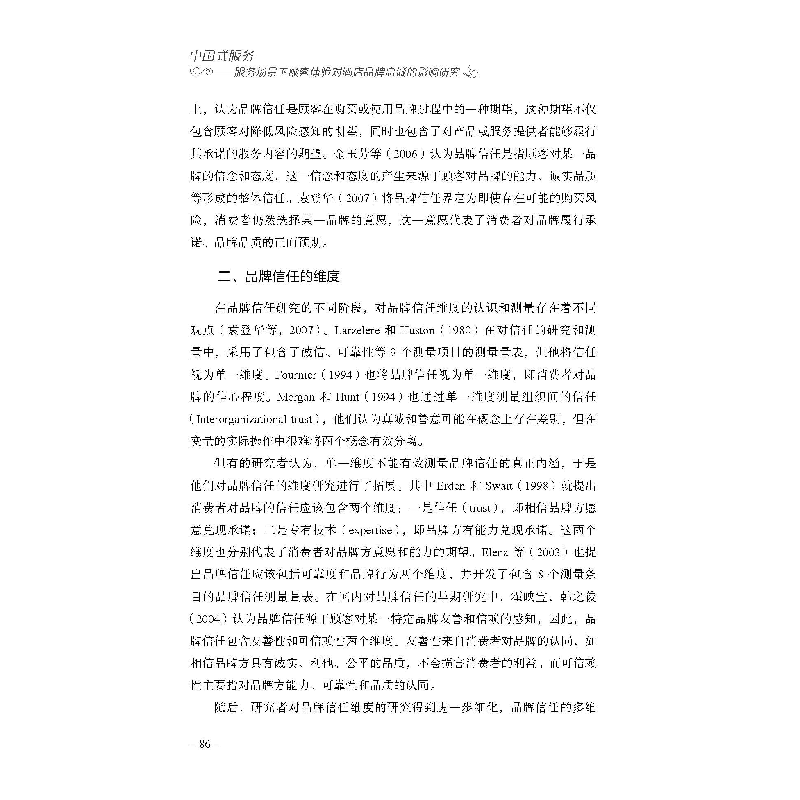 正版新书]中国式服务郭志刚9787503269752高清大图