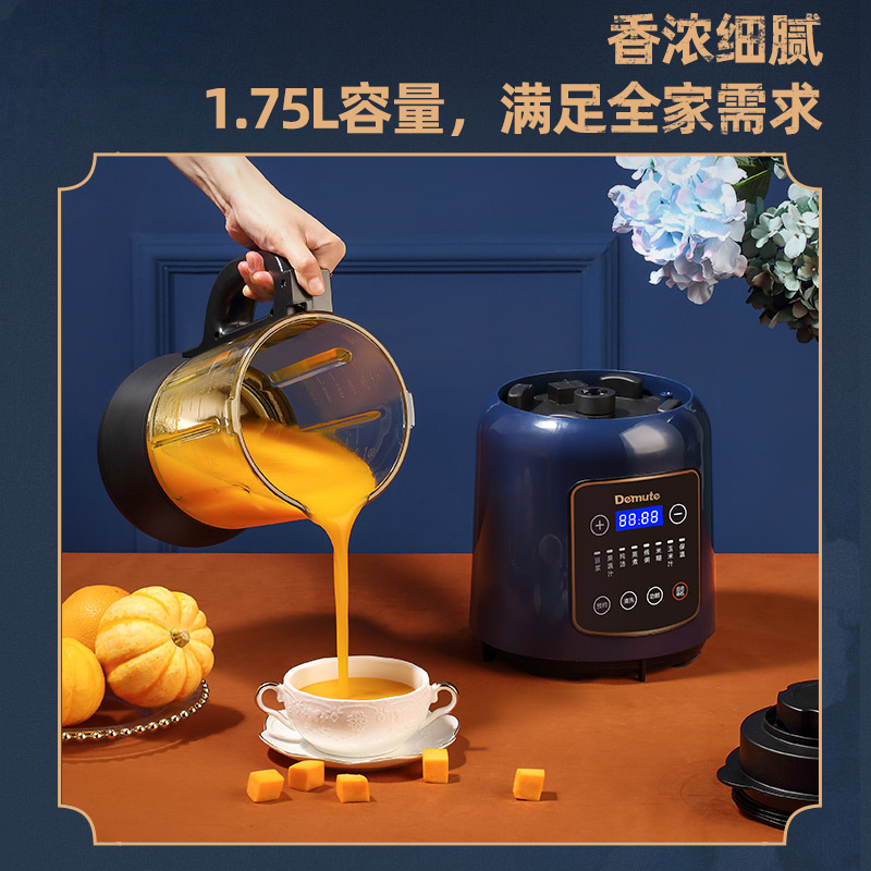 德慕特破壁机加热家用全自动豆浆机多功能静声音无渣免滤养生料理机1.75升的超大容量