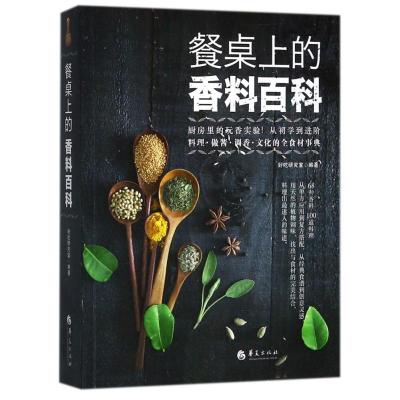【M】餐桌上的香料百科-9787508092980