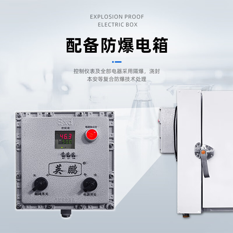 普联英鹏(GYPEX)防爆干燥箱实验室化学品工业高温烘干电热恒温烘箱BYYP-070GX-7HW