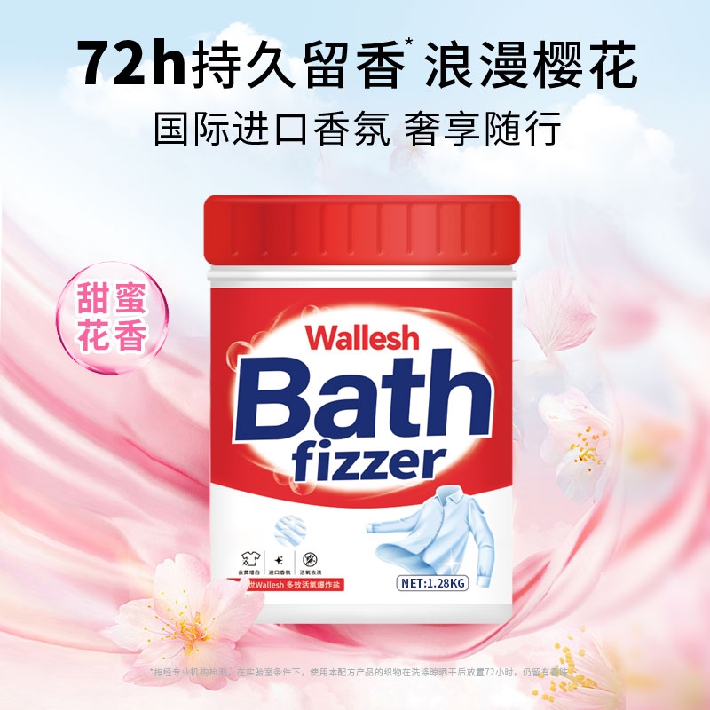 威立世(wallesh) 多效活氧爆炸盐 1.28kg 洗衣粉高清大图