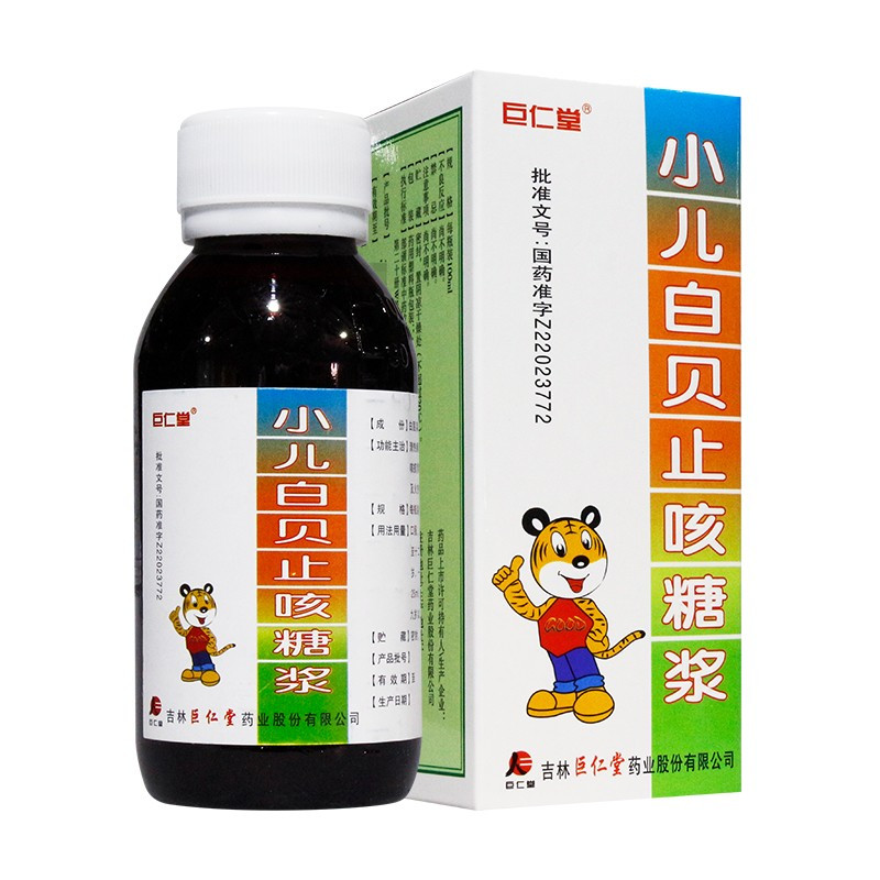巨仁堂 小儿白贝止咳糖浆 100ml*1瓶/盒 清热解毒 化痰止咳 1瓶