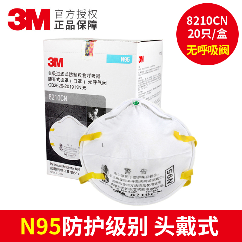 3M口罩 8210cn头戴式KN95防护口罩PM2.5防粉尘防飞沫口罩