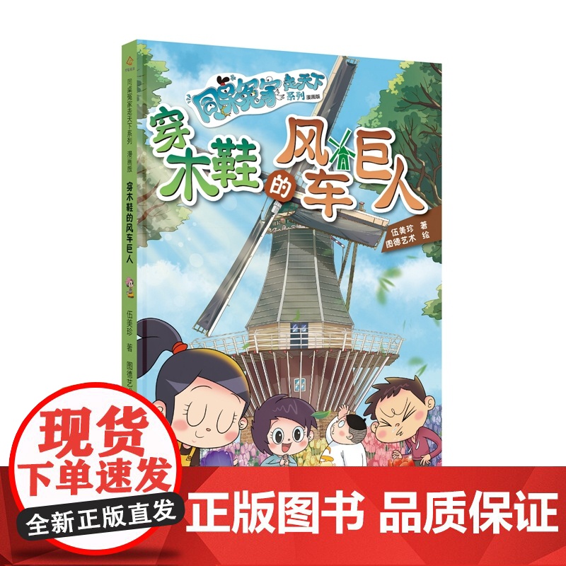 同桌冤家走天下系列漫画版 穿木鞋的风车巨人