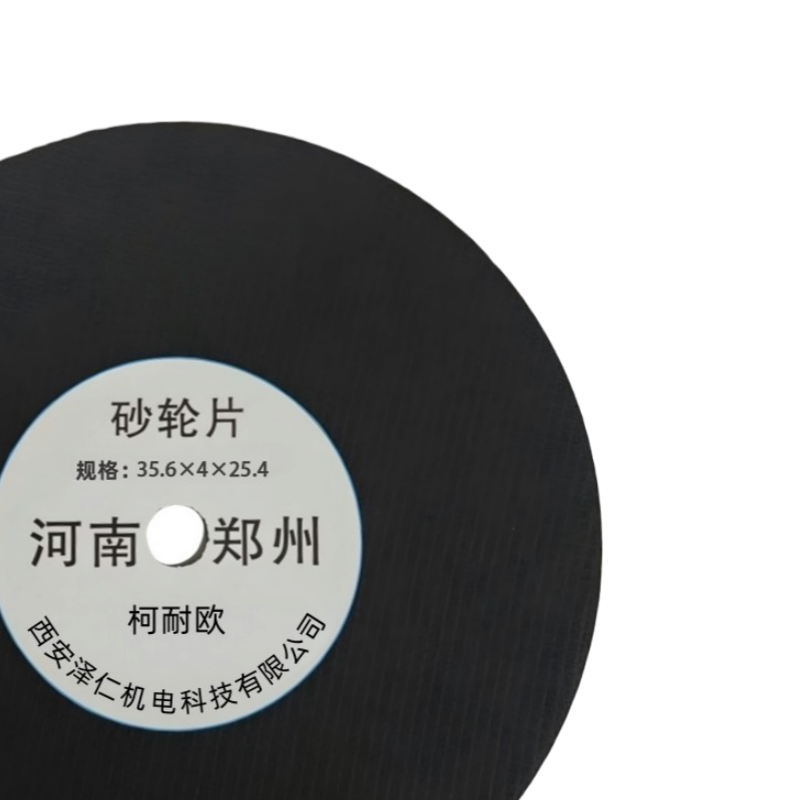 柯耐欧砂轮片/35.6*4*25.4/片高清大图