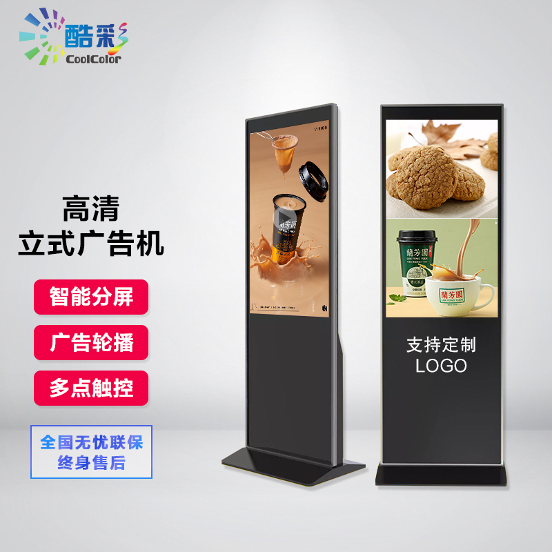 酷彩(CoolColor)CXC47TH 49英寸触控立式广告机智能商用显示器酒店商超多媒体高清广告屏