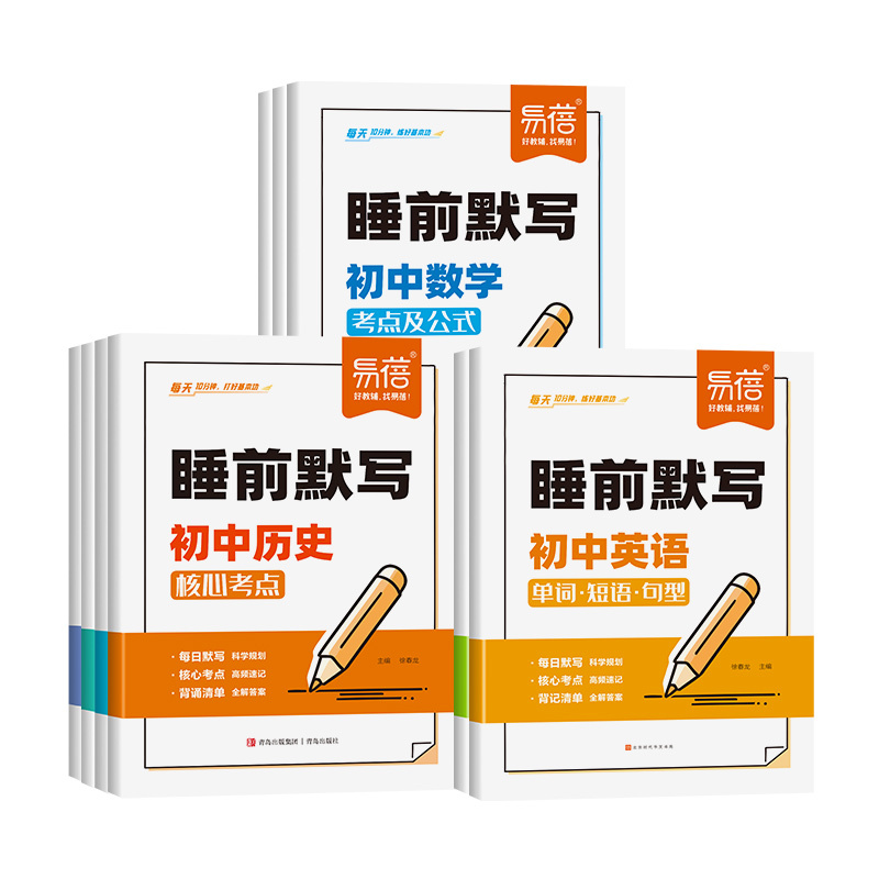 -英语- 初中通用 [正版]全科通用24版初中语文数学英语睡前默写核心考点基础知识大盘点汇总历史道法地理生物中考会考知识