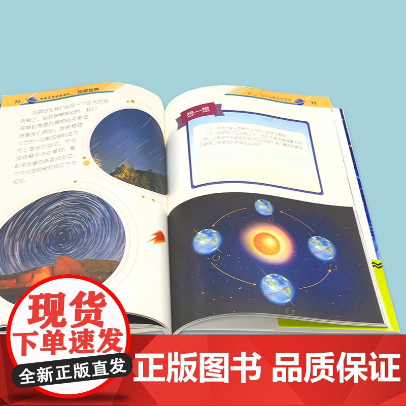 2册 我的星空观察笔记 太阳家族 恒星世界 张培华 儿童小学生科普图书籍 天文及天文摄影知识 宇宙空间里有趣的恒星知识