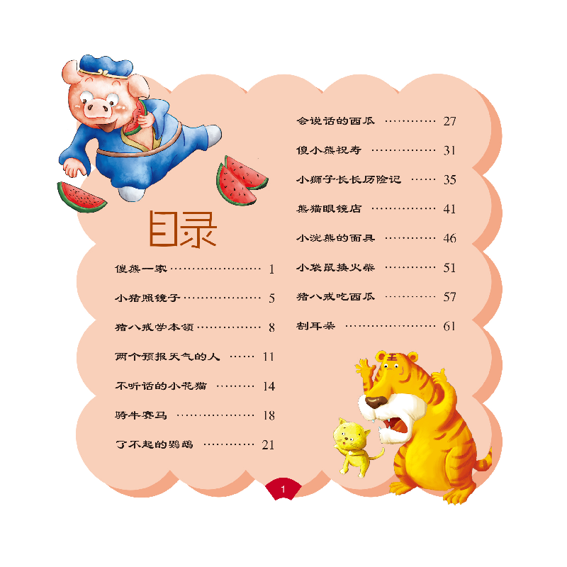 正版新书]幽默故事冯水滢9787531589372高清大图