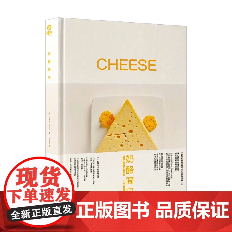 奶酪简史 安德鲁·达尔比 著 科普读物
