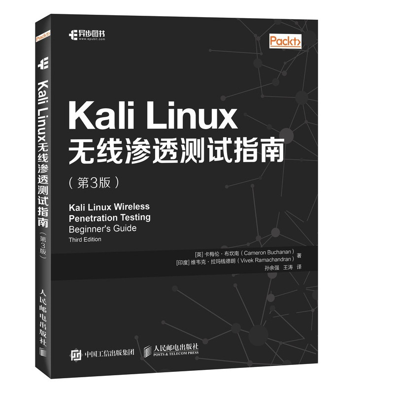 [正版]不删Kali Linux无线渗透测试指南 第三3版 黑客攻防技术教程 涵盖KRACK攻击方法 网络安全技术指