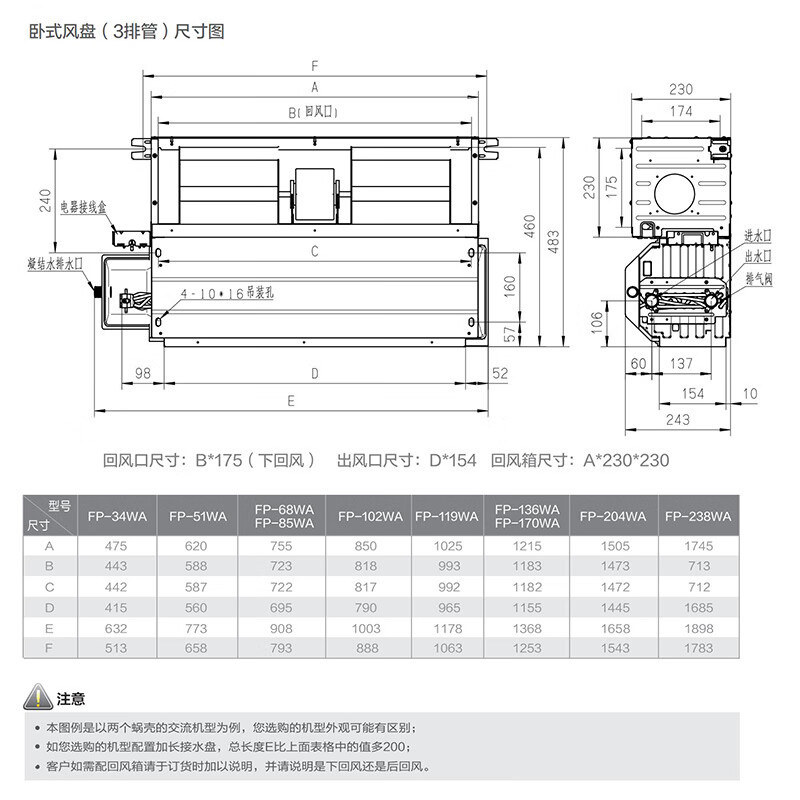 美的风机盘管FP-68WA-Y3-G30/B