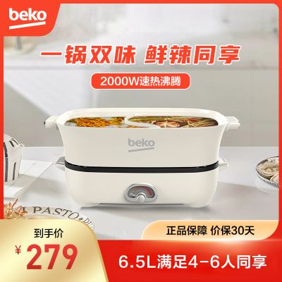 倍科电火锅BEC-M65AT