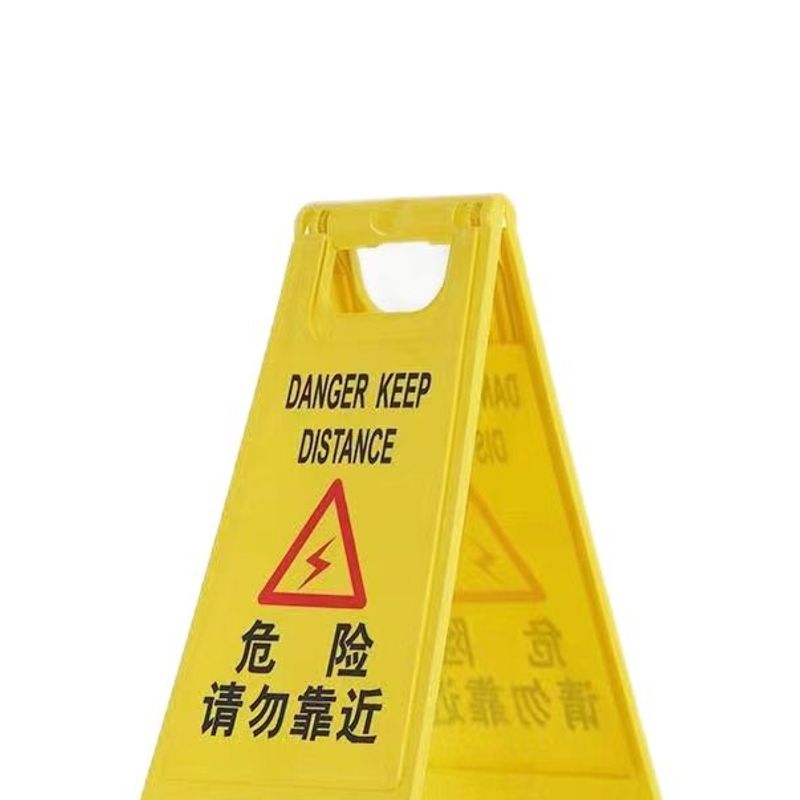 值盾 ZSYDON A字警示牌 危险请勿靠近/个高清大图
