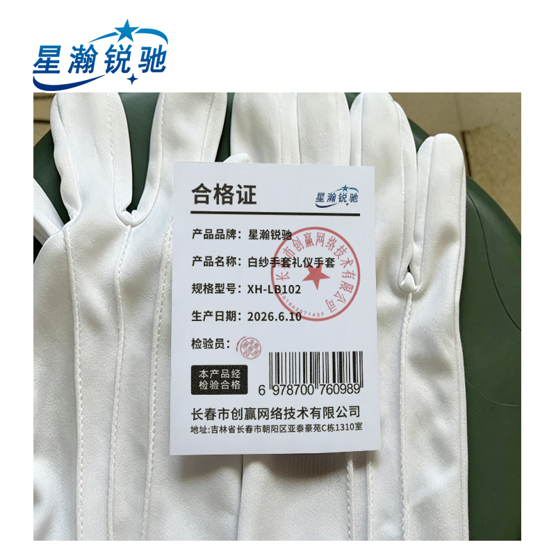 星瀚锐驰 白纱手套礼仪手套 XH-LB102 双高清大图