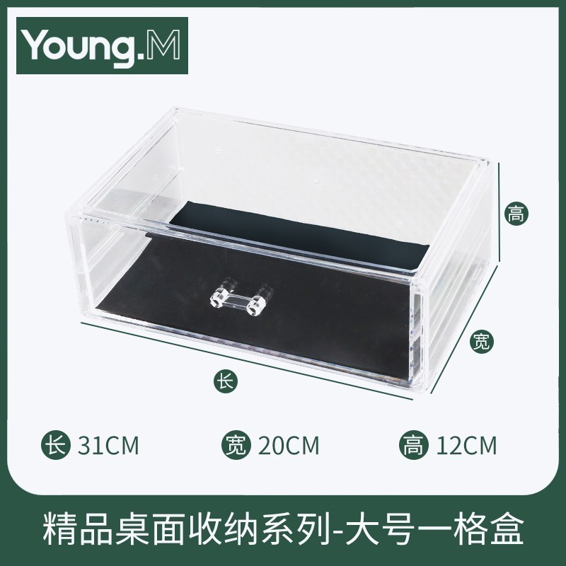 美帮汇化妆品收纳盒置物架桌面整理透明公主护肤品亚克力家用简约梳妆台 化妆盒【单抽盒6500】