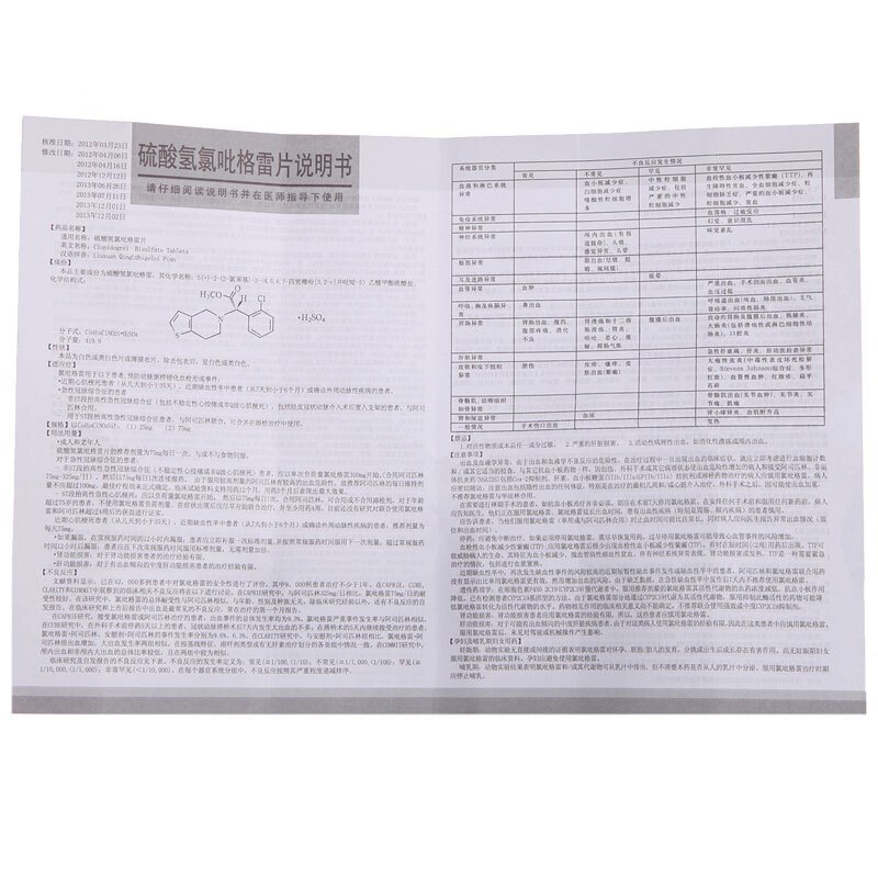 帅泰硫酸氢氯吡格雷片25mg10片2板盒