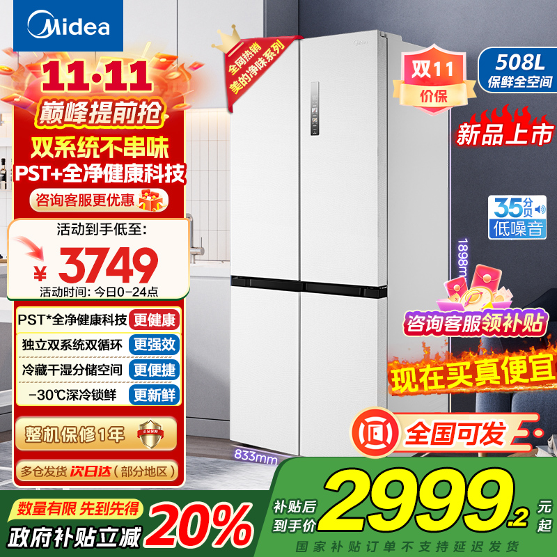 美的十字对开门冰箱BCD-508WSPZM(E)海贝白
