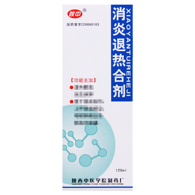 陕中 消炎退热合剂120ml/瓶/盒高清大图