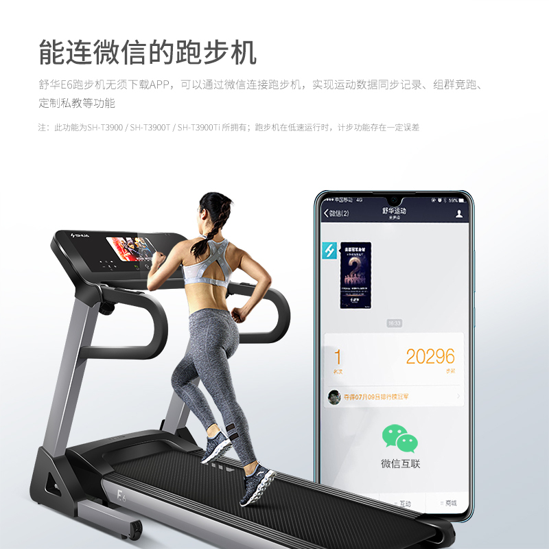 舒华家用款小型智能跑步机E6可折叠室内健身房专用3900