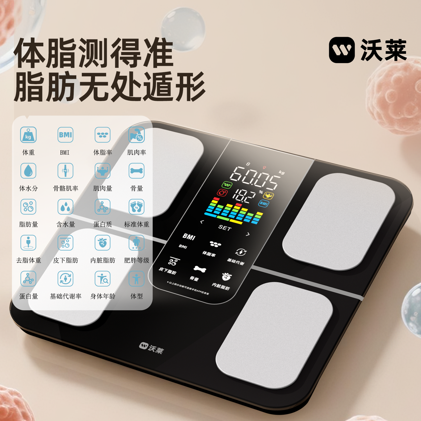 沃莱 智能彩屏体脂秤S5充电款黑色高清大图