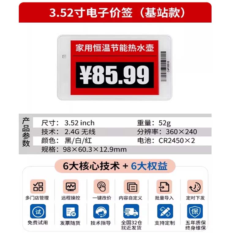 电子价签 3.52寸 三色