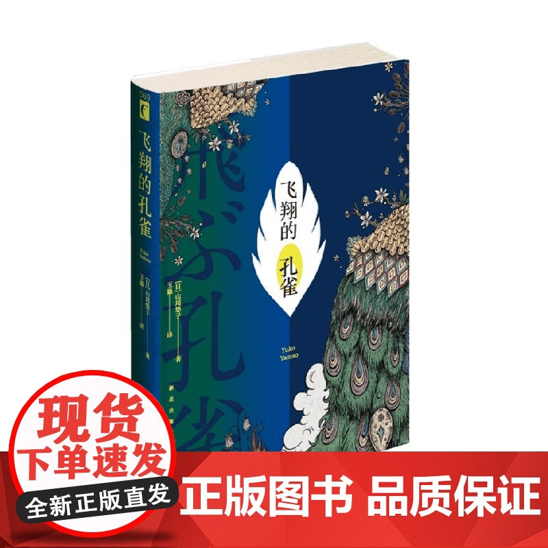 飞翔的孔雀 山尾悠子 著 小说高清大图
