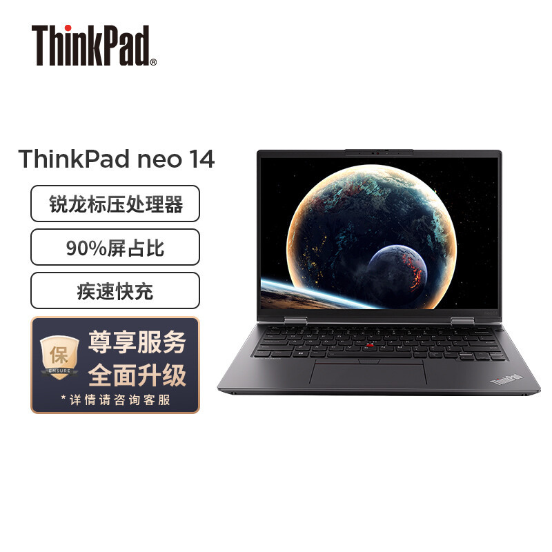 联想ThinkPad neo 14英寸高性能标压商务办公轻薄笔记本电脑(R7-6800H/16G/1TB/2.2K高色域/win11/黑)