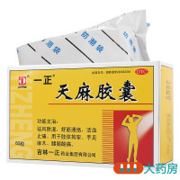一正天麻胶囊0.25g*60粒/盒 祛风除湿舒筋通络活血止痛手足麻木腰酸腿痛