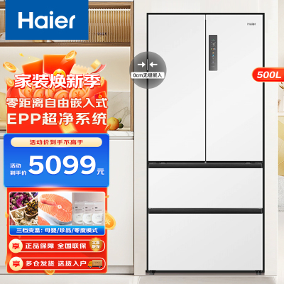 Haier冰箱 多门冰箱500升家用大容量电冰箱 风冷无霜1级变频冰箱 海尔