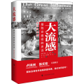 大流感 致命瘟疫的史诗 特别纪念版