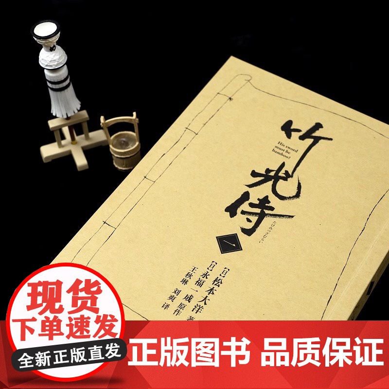 [央视网]竹光侍全八册 松本大洋代表作 永福一成侠客故事江户时代小说 日本漫画后浪漫图像小说HL高清大图