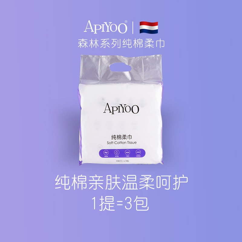 荷兰艾优ApiYoo 全棉柔巾