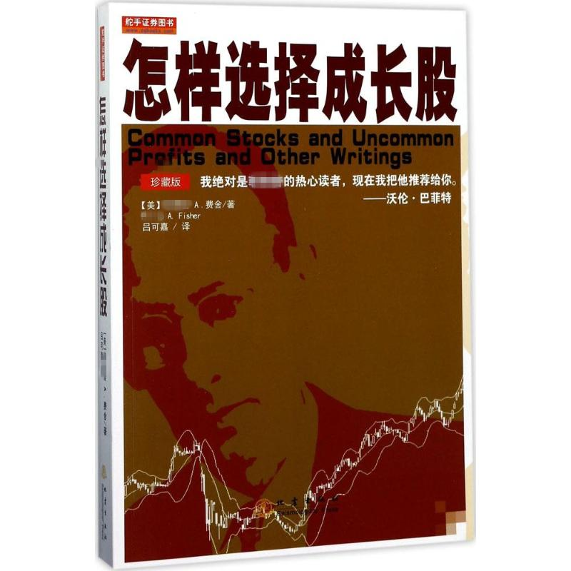 醉染图书怎样选择成长股9787502848378