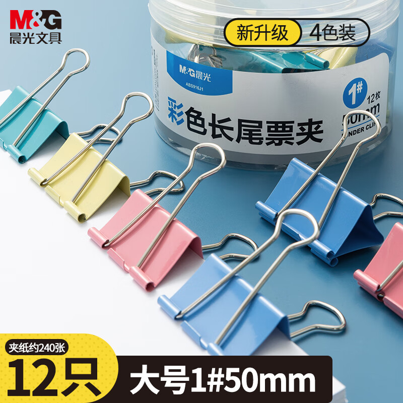 晨光创意磁性便签贴多色可选环保材质超强吸附力办公室桌面好物高清大图