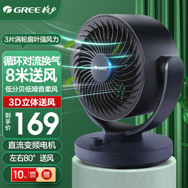 格力(GREE)循环扇FXT-1505g3家用卧室落地涡轮空气循环扇办公空调伴侣台式智能轻音摇头对流换气扇高清大图