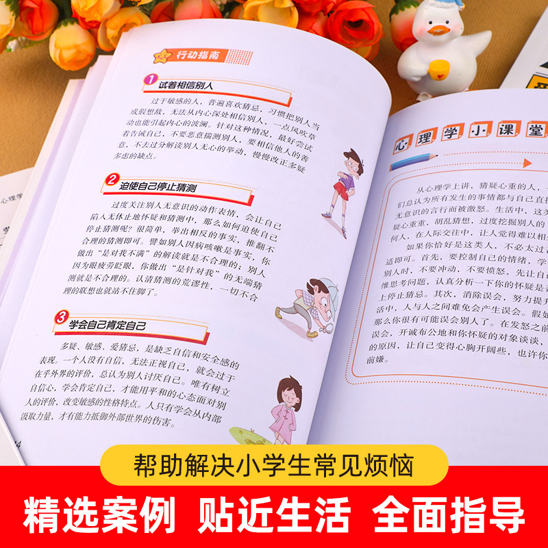 [全6册]漫画儿童心理学+时间管理 [正版]漫画儿童心理学全5册 小学生心理学漫画全套 自信自律受挫竞争人际交往心里学书