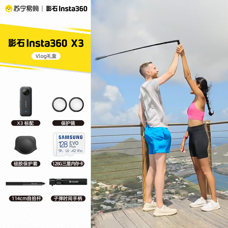 影石Insta360 X3全景运动相机防抖防水摄像机5.7K高清Vlog摩托车骑行滑雪潜水路亚