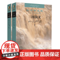 【外研社】三国演义(I.II) 汉语 乌尔都语对照 大中华文库